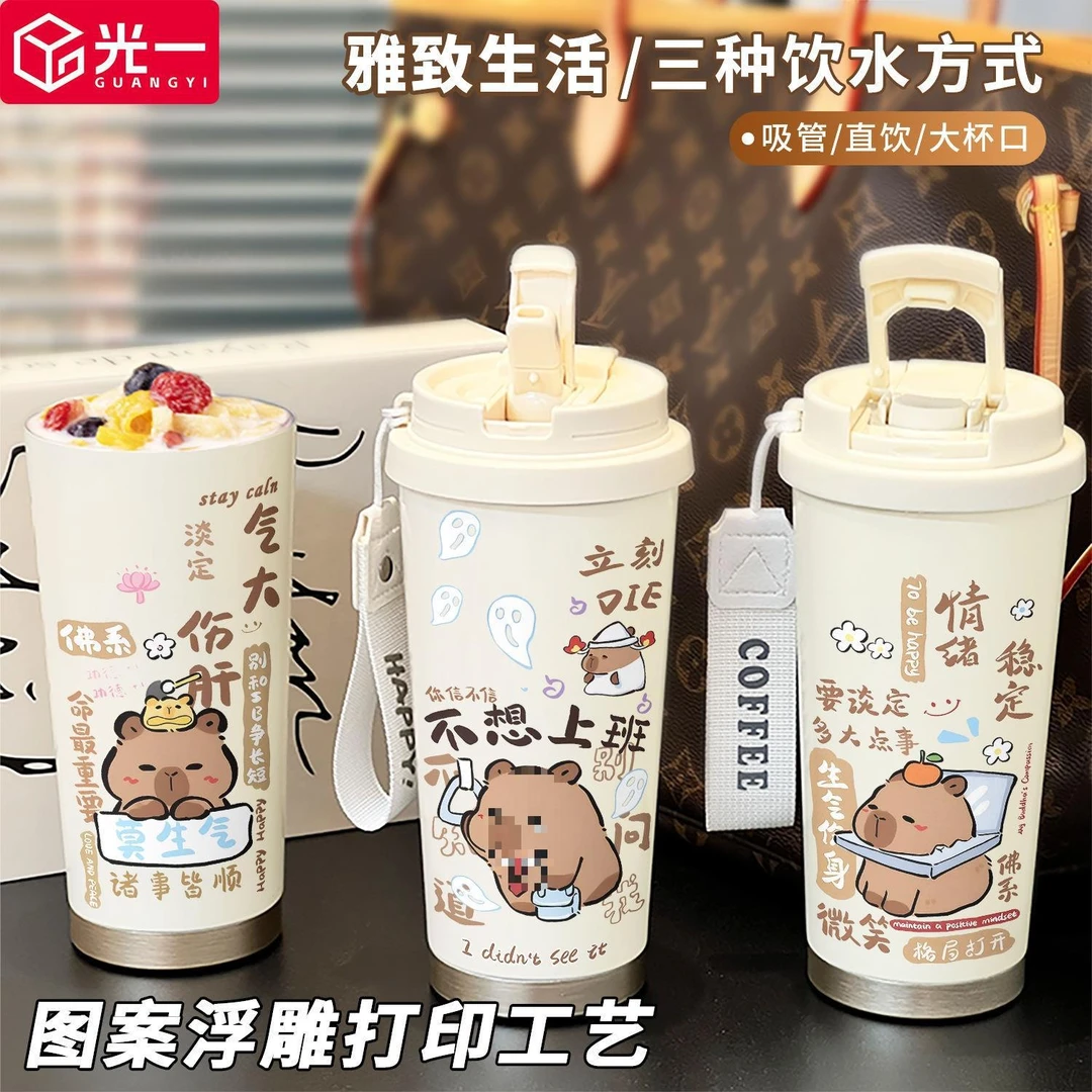 光一卡皮巴拉不锈钢保温杯男女生上学高颜值吸管水杯外出随身杯子