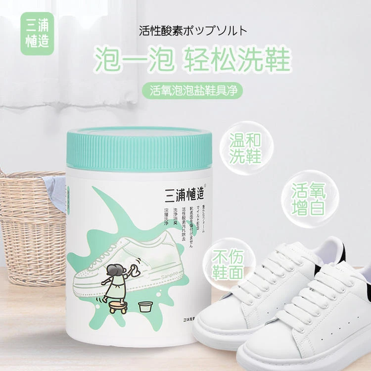 【大伟专属】Sanpoo 三浦植造 活氧泡泡盐 鞋具净 500g/罐 刷鞋用
