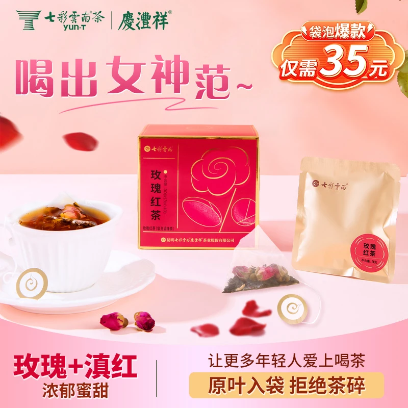 七彩云南养生玫瑰红茶热泡冷泡便携袋泡茶整颗玫瑰原料3g*10袋