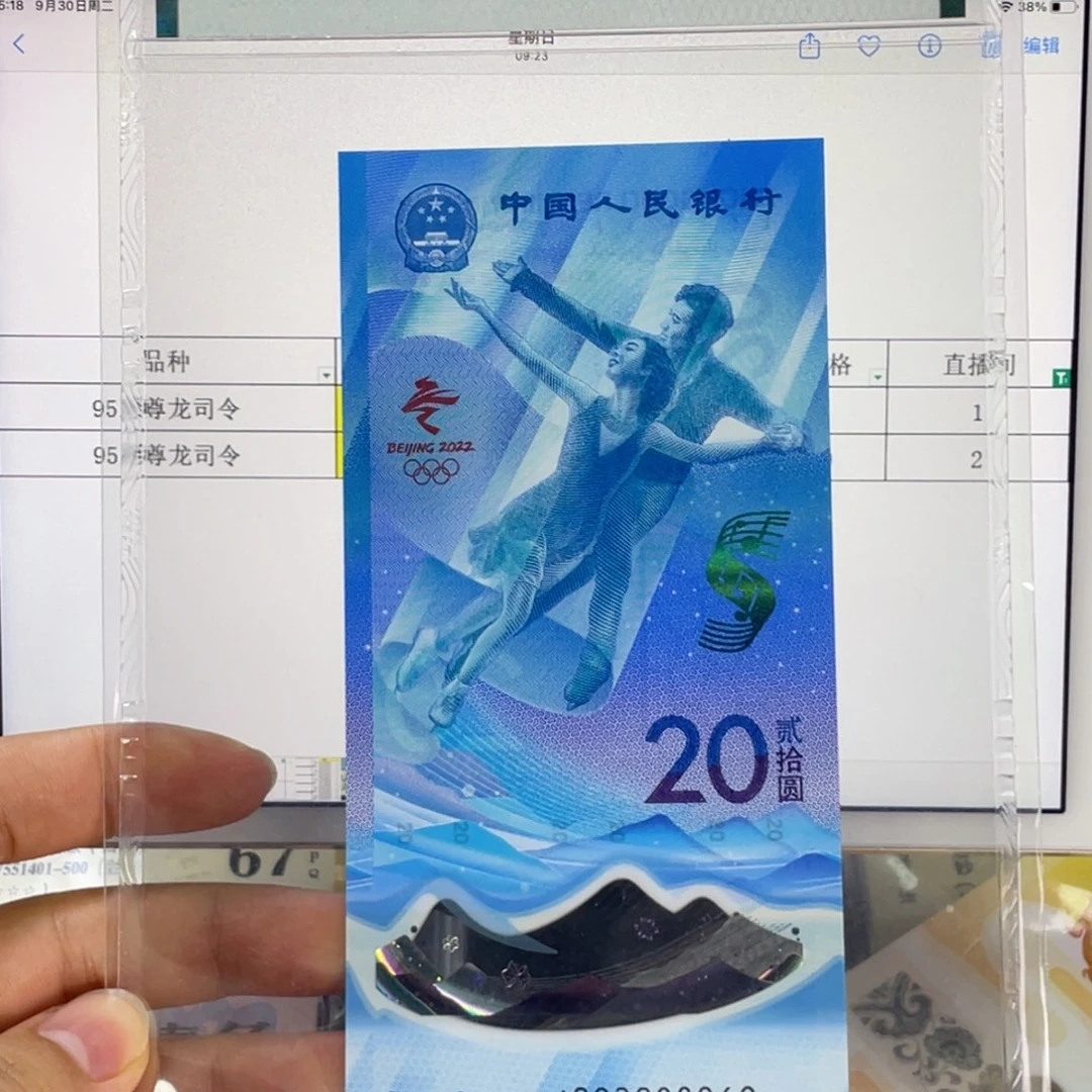 塑料冰钞68分尾69