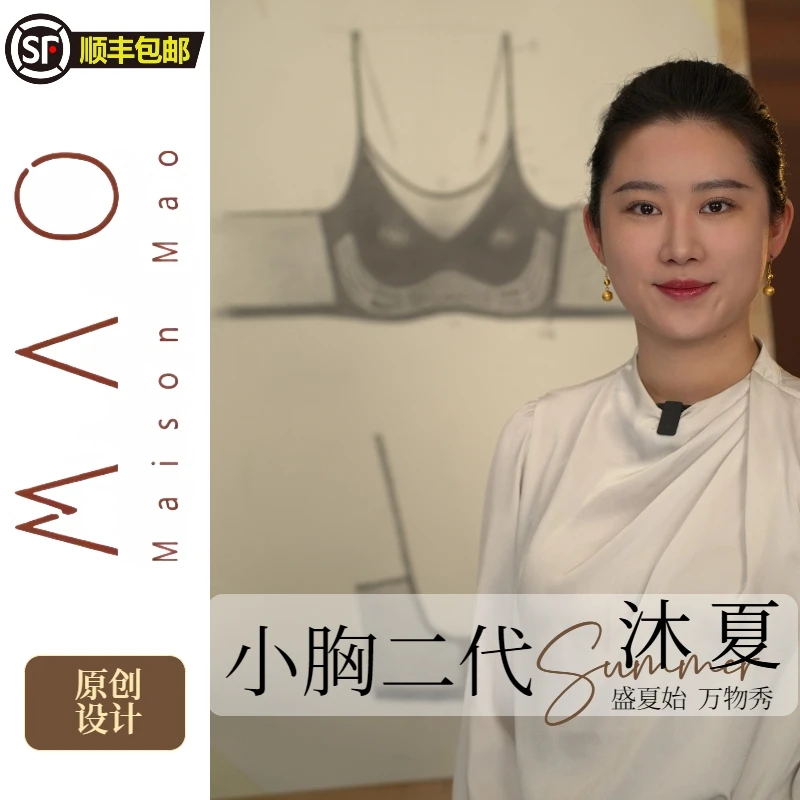 原创设计小胸二代沐夏版小胸聚拢自然显大透气舒适文胸夏季新款