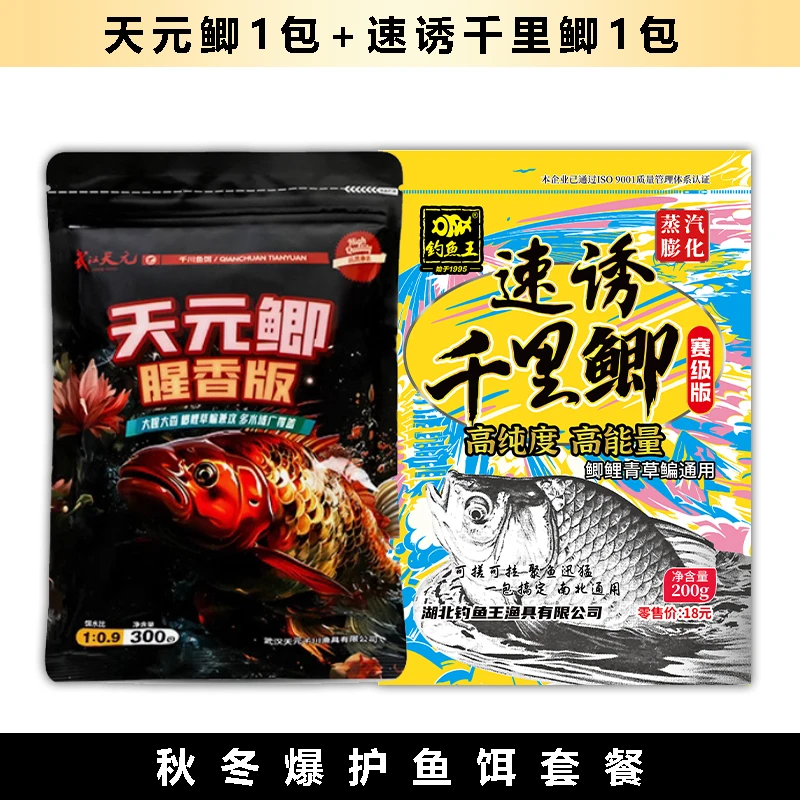 〈粉丝福利〉钓鱼王速诱千里鲫天元鲫鱼饵套餐