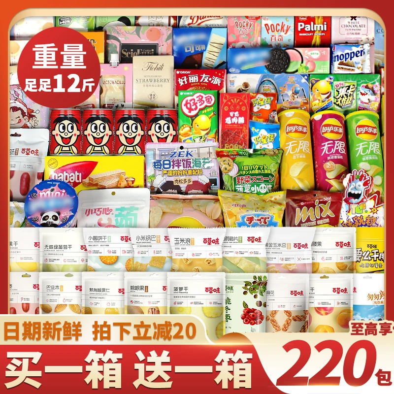 零食大礼包送女友儿童情人节整箱生日礼物休闲食品解馋小吃男解馋