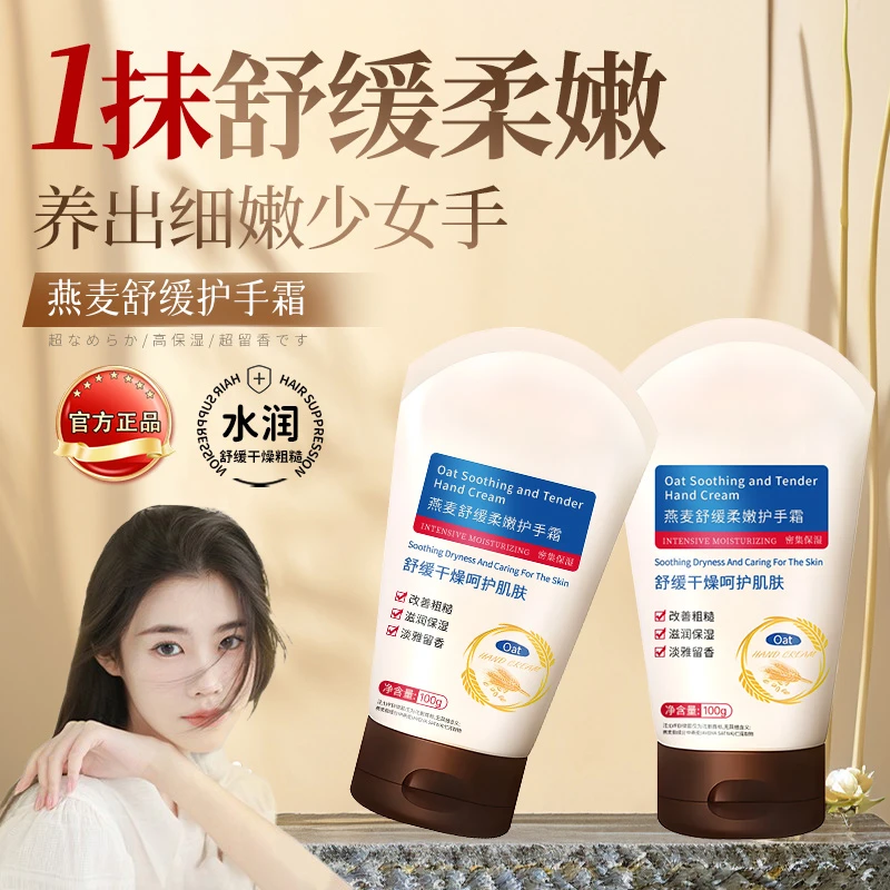 【官方正品】燕麦舒缓柔嫩保湿护手霜补水清爽柔滑男女通用持久留香