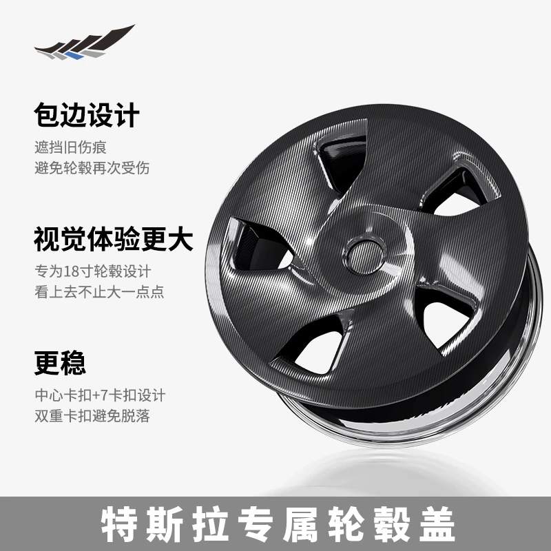 特斯拉Model3轮毂盖风眼18寸轮圈碳纤维全包保护罩防刮改装配件
