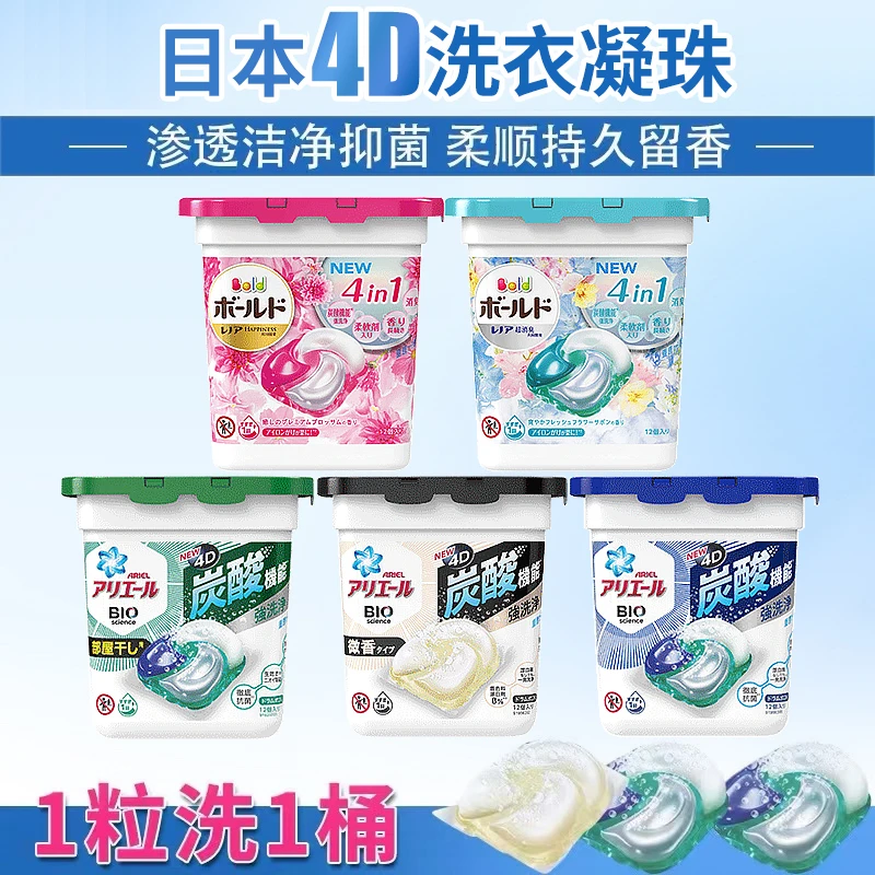【整箱6盒】 日本新4D酵素洗衣凝珠洗衣球11粒/盒  味道随机发