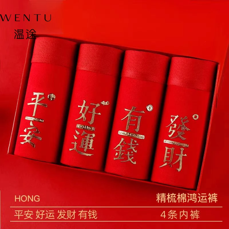 温途 7A鸿运蛇年精梳棉红色抗菌男士内裤套装W#813