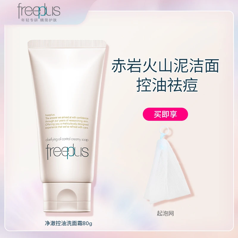 【达播专享】芙丽芳丝净澈控油洗面80g 火山泥氨基酸微米红泥