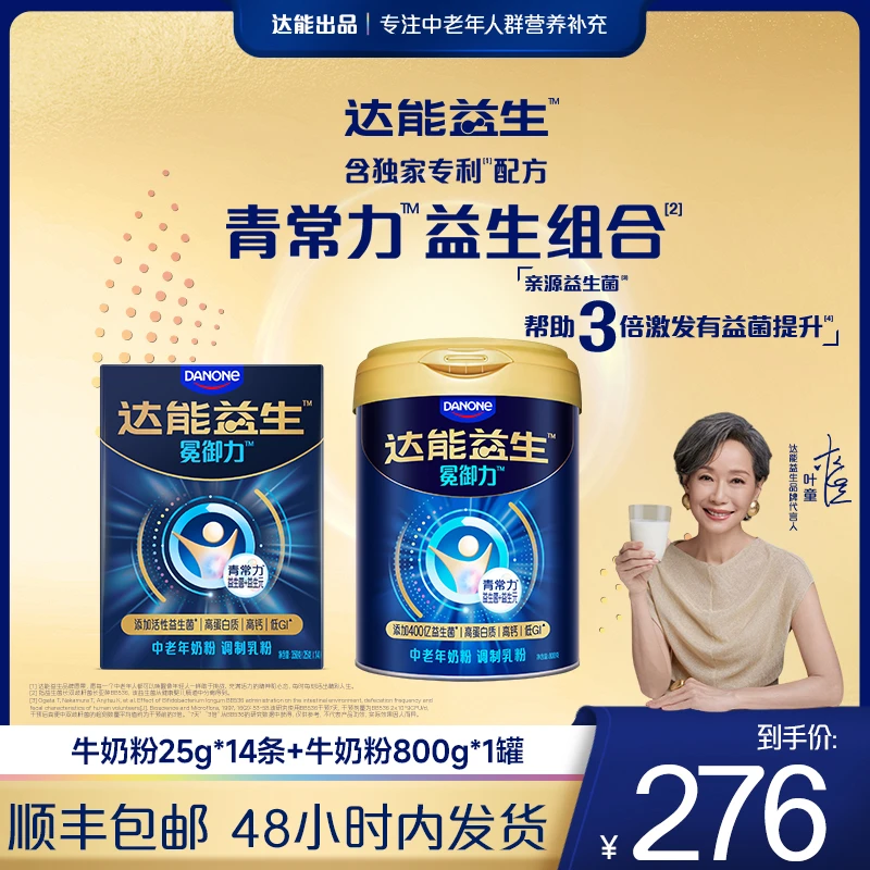 【叶童同款】达能益生牛奶粉BB536益生菌高钙低GI中老年800g