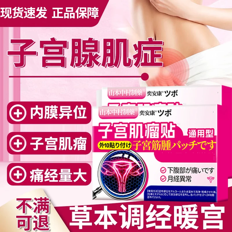 子宫息肉脱垂卵巢贴盆腔积液贴下腹痛囊肿月经不调内膜增厚外用