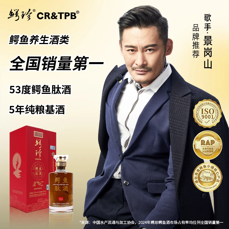 鳄珍鳄鱼肽酒 珍藏高档酒 礼盒装 1瓶装 53度500ml 限1人4单