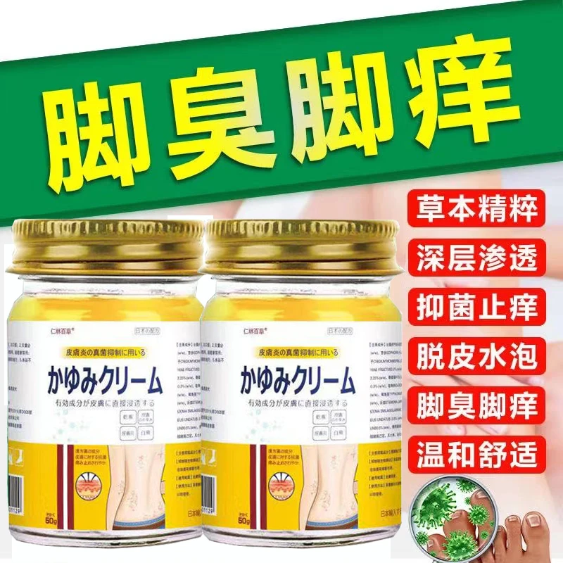 【正品保证】手足肤植物萃取外用皮肤抑菌止痒膏适用于脚臭脚痒脱皮