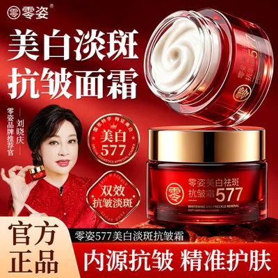 【万人抢购官方正品】577零姿美白抗皱身体霜改善暗黄补水身体