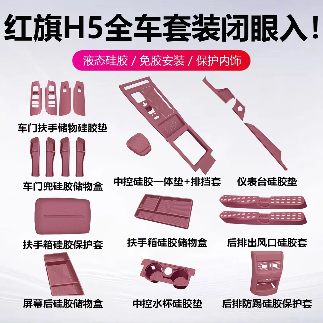 适用红旗h5中控硅胶垫h6保护膜排挡套水杯垫车内装饰必买用品大全