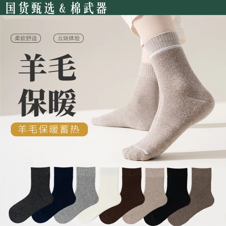 【国货甄选】冬季抗寒防臭男女款加厚羊毛袜高筒加绒保暖蓄热柔软