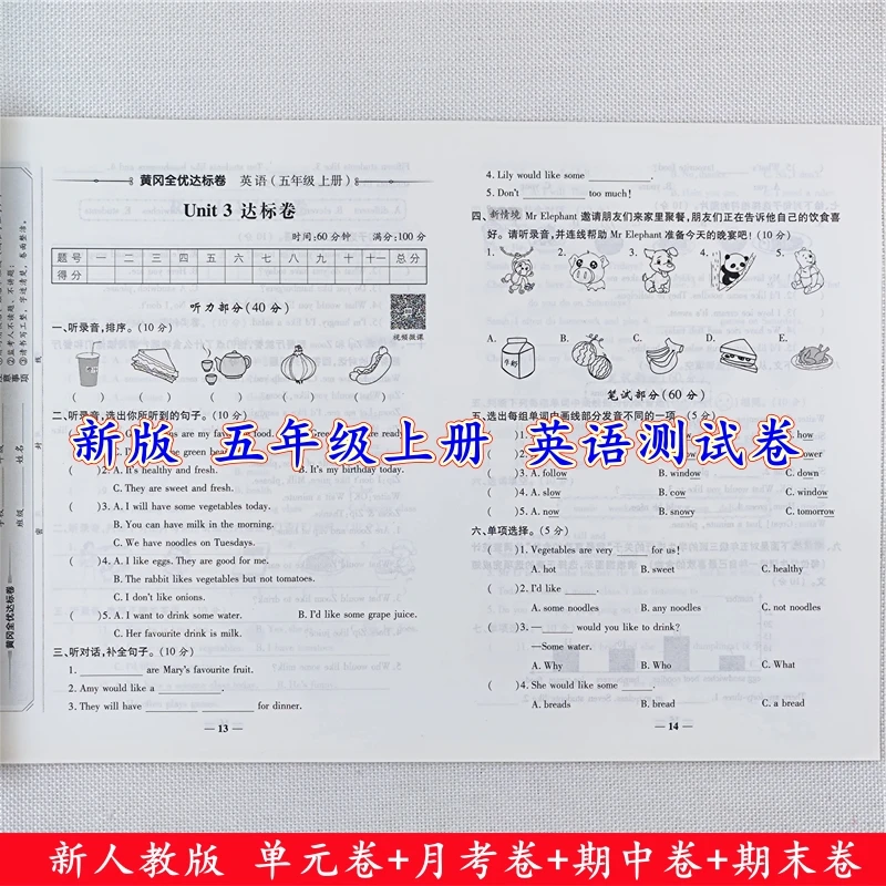 五年级上册试卷测试卷人教版语文数学英语同步单元期中期末测试卷