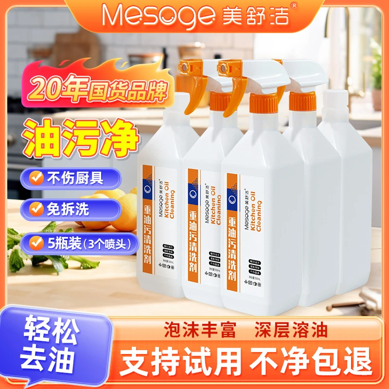 油污净厨房重油污清洁剂家用  油烟机清洗强力去油污厨房专用神器