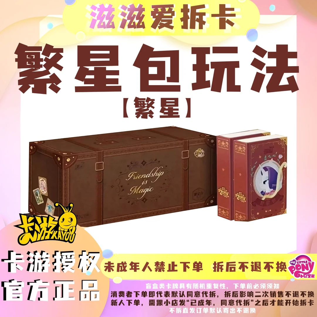 【繁星包】【无限吃吃】【小马宝莉】