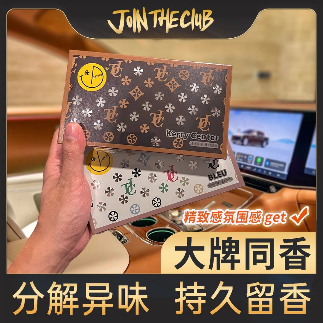 【双十一拍一发二】男士大容量车载香膏持久留香安全居家植物香薰