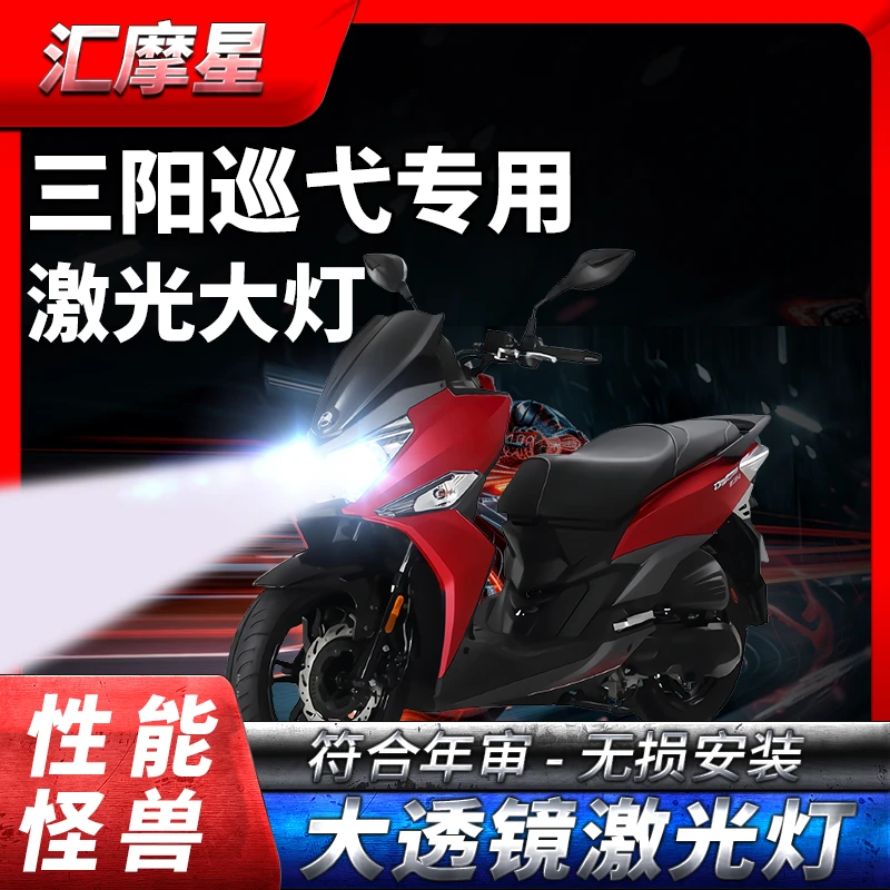 三阳巡弋300巡戈180 150摩托车LED大灯改装配件远光近光灯泡强光