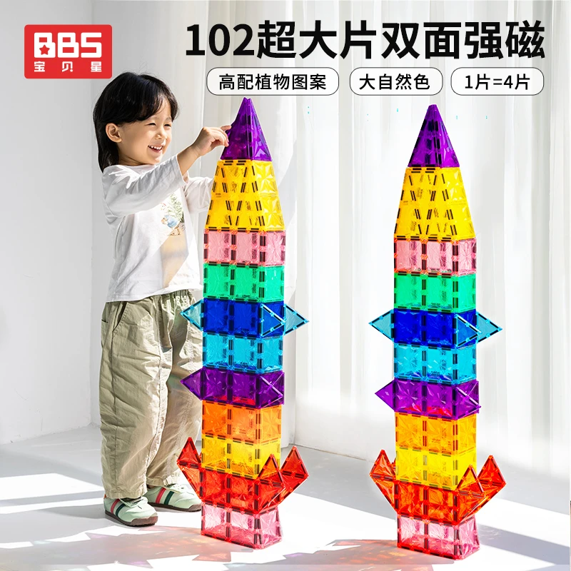 【强磁102大片】炫彩磁力片早教益智6-12岁开发大脑玩具积木