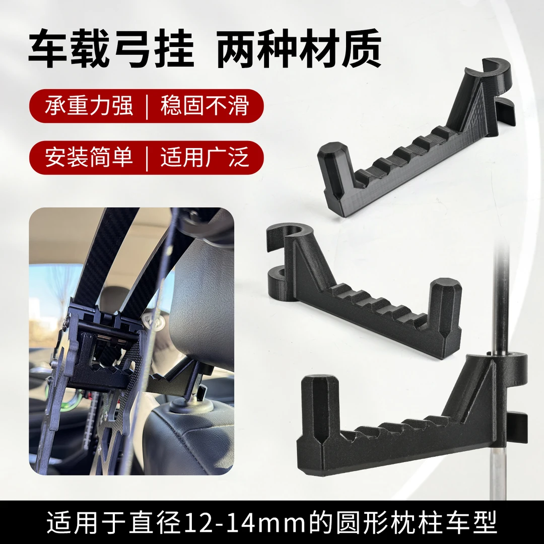 复合滑轮弓车载弓挂户外射箭器材滑轮弓箭存放支撑弓架安装简单