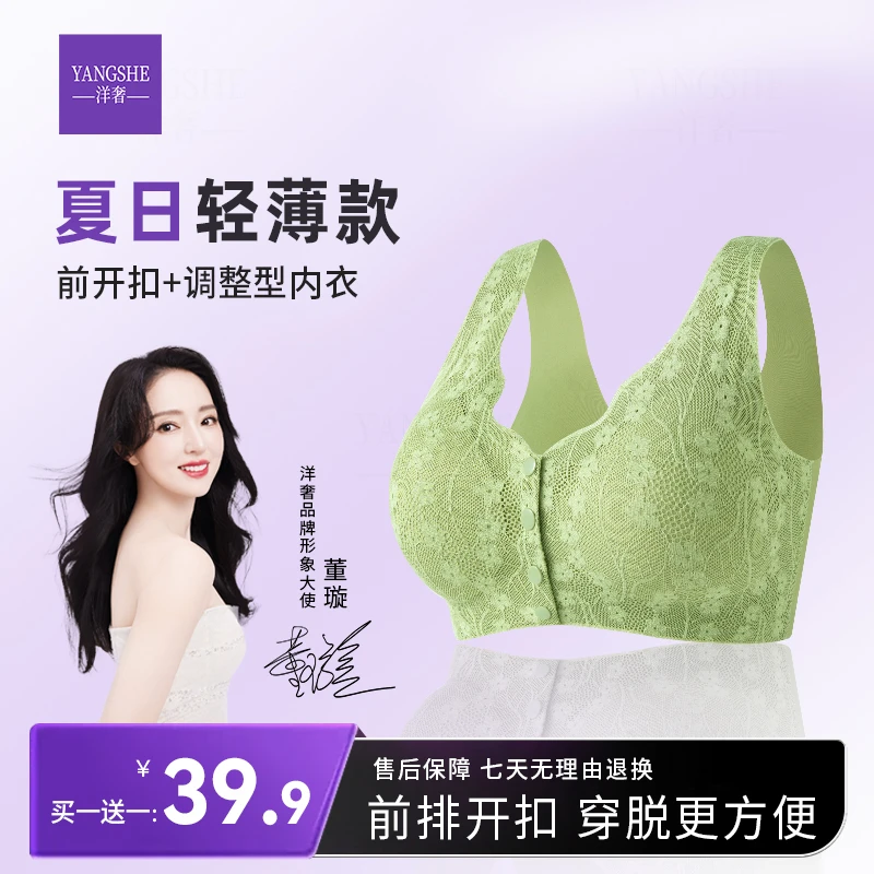 YANGSHE/洋奢懒人内衣前开扣文胸背心式调整型舒适聚拢无钢圈美背