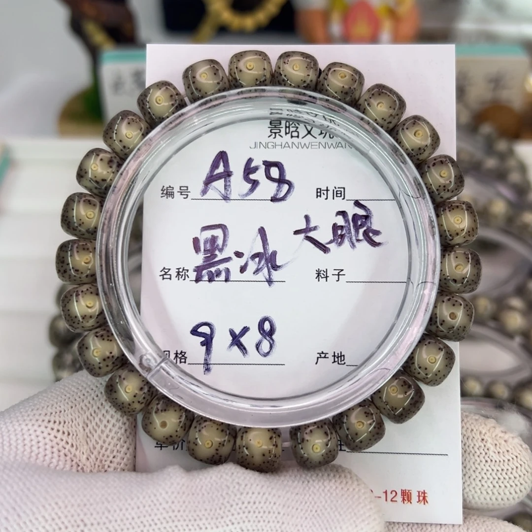 星月菩提吊坠黑冰大眼