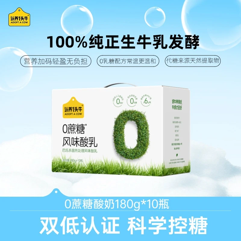 认养一头牛0蔗糖风味酸奶180g*10瓶*1箱优质早餐奶整箱装常温--TY