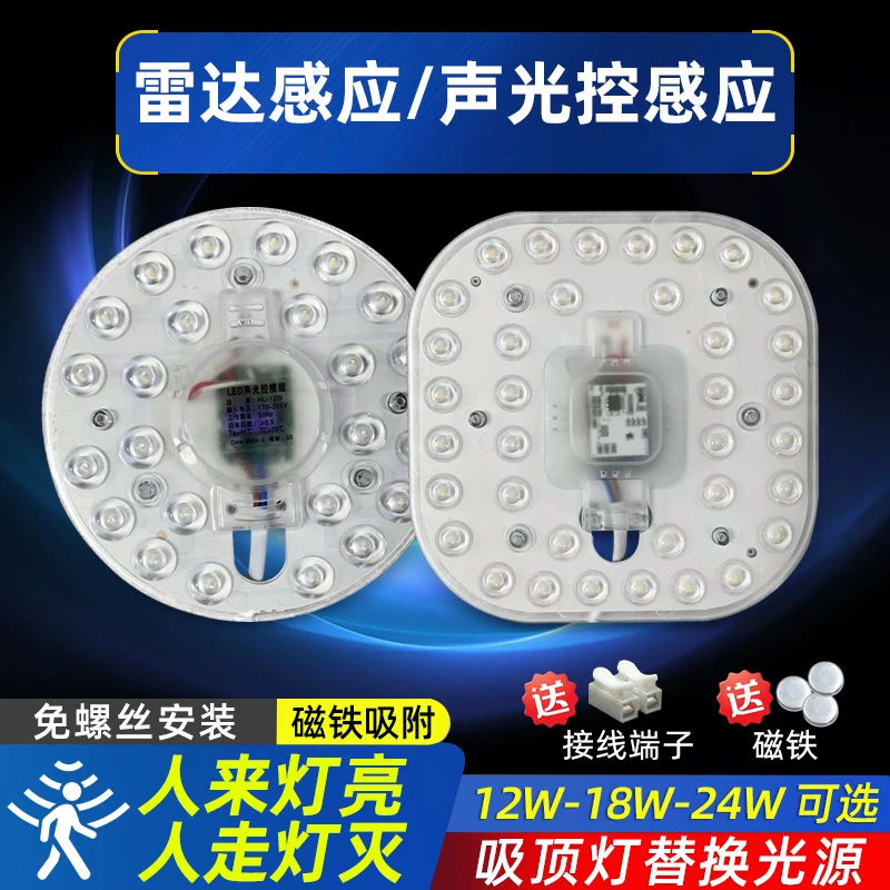 声光控led雷达人体感应吸顶灯模组物业楼道改造灯板灯盘声控灯芯