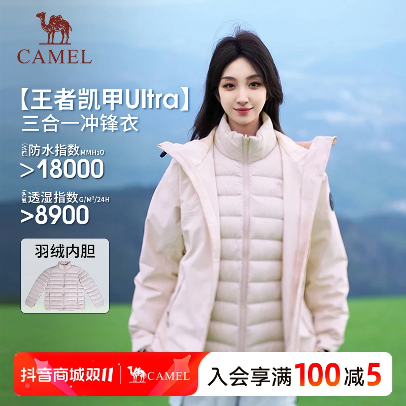 【王者凯甲Ultra】骆驼羽绒内胆冲锋衣女款户外防水防风登山服B007C