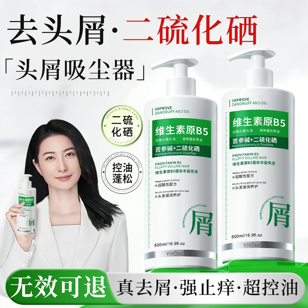 【官方精选】1%二硫化硒洗发水苦参碱控油除螨去屑止痒柔顺洗发露