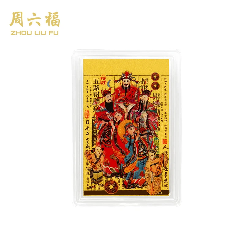 ZHOU LIU FU/周六福足金手机贴-五路财神-Z2190-主