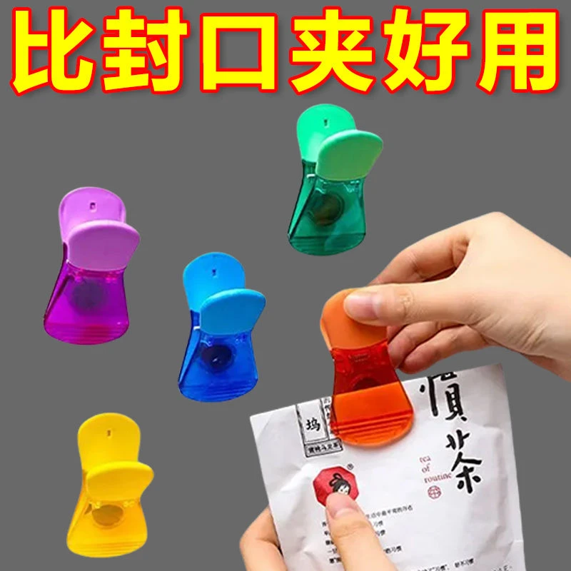 磁吸冰箱夹贴封口食品零食密封夹子塑料保鲜夹防潮厨房家用封口夹
