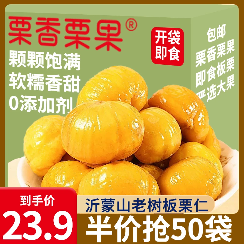 半价抢2斤！！熟板栗仁软糯油栗仁独立包装开袋即食坚果休闲零食1斤