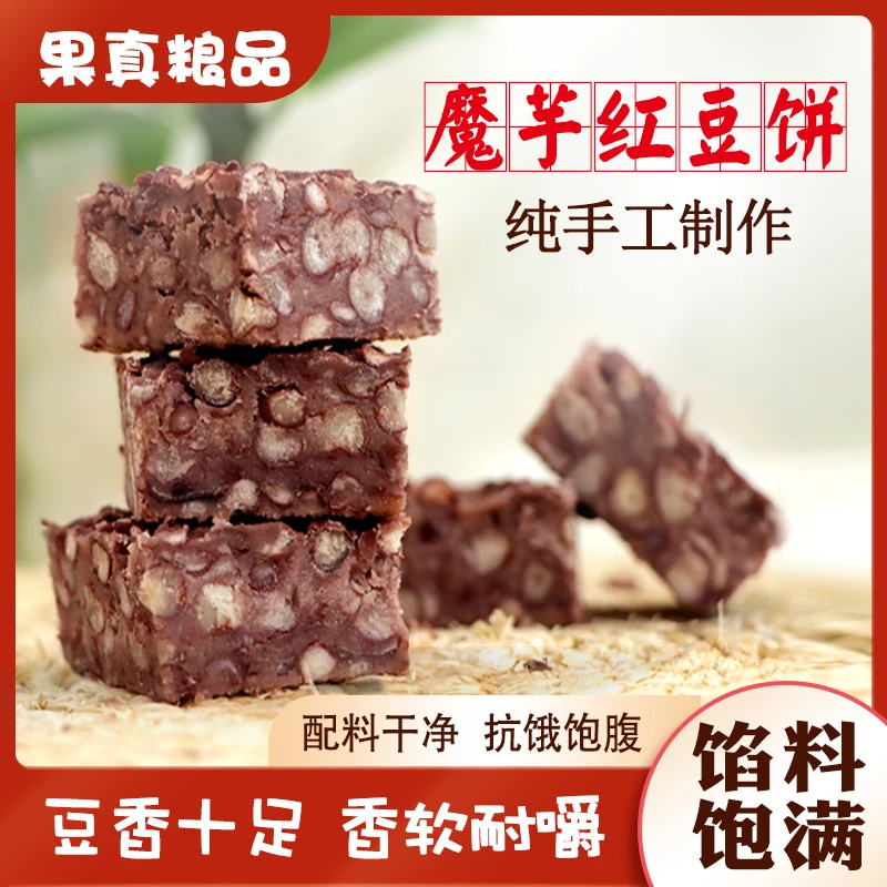 代餐魔芋红豆饼糕点 手工制作 独立包装开袋即食适合学生党上班族