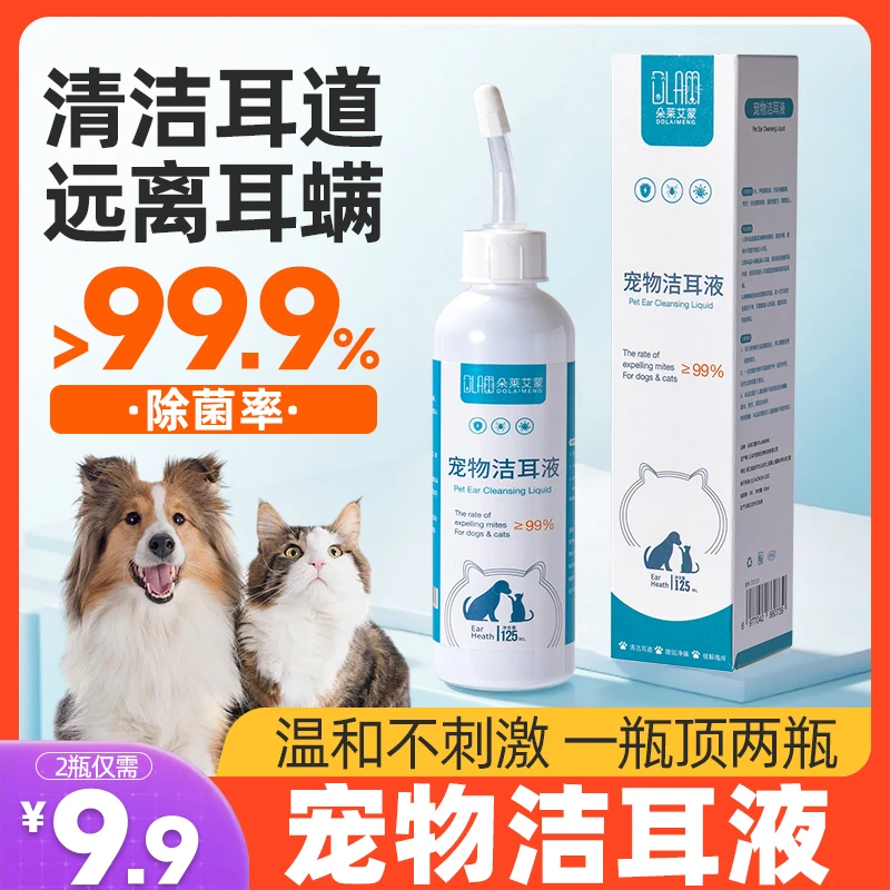 宠物洗耳液清耳螨犬猫狗通用滴耳液耳炎耳臭耳朵污垢清洁清洗除螨