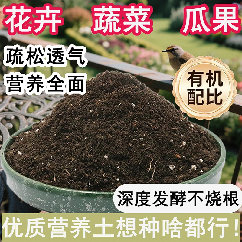 养花种菜通用营养土富含有机质土壤进口配方甄选天然原料透气不闷