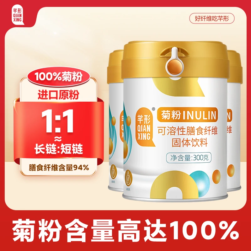芊形菊粉正品益生元可溶性性膳食纤维粉300g/桶