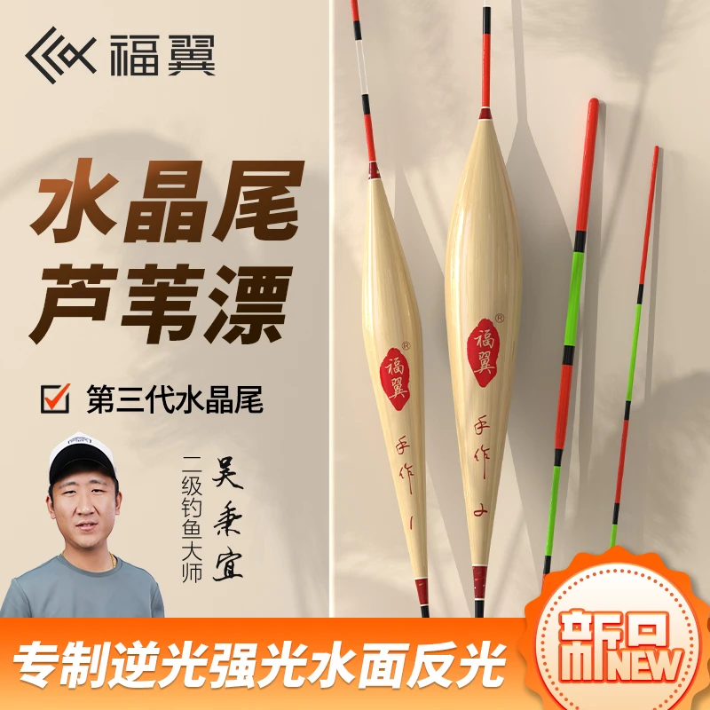 福翼TK三代水晶尾带壳芦苇浮漂鲫鱼专用漂高灵敏透光加粗尾鱼漂