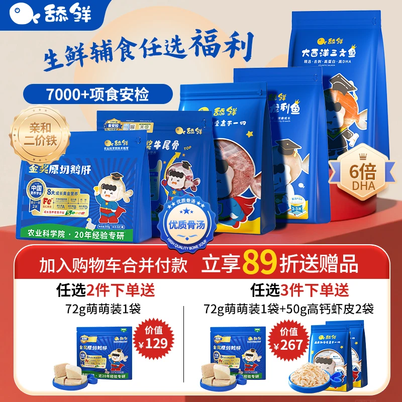 舔鲜舔鲜法式5S鹅肝富铁七重营养有机朗德鹅含硒辅食宝宝铁锌