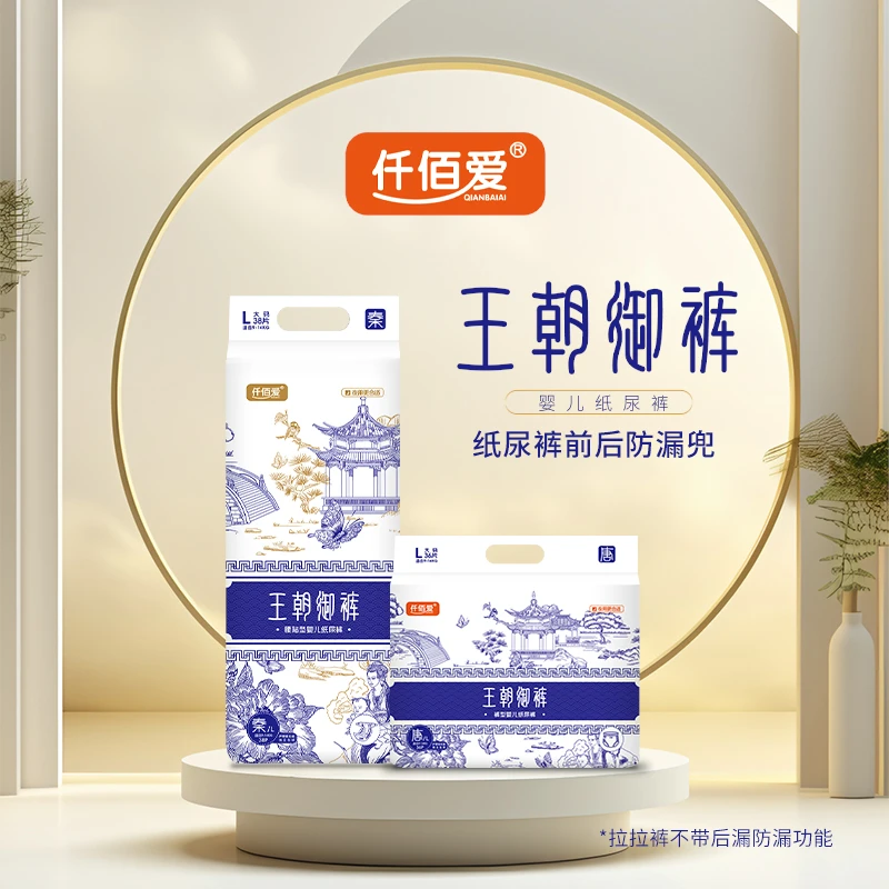 【2包仟佰爱王朝御裤婴儿尿不湿独立包装拉拉裤超薄透气亲肤透气