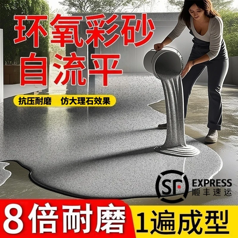 环氧彩砂高硬度自流平水泥地面地坪漆仿大理石瓷砖防滑室内家用漆