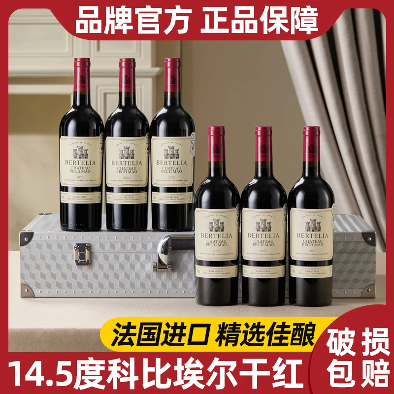 【花姐年终双旦福利】柏特利雅科比埃尔干红葡萄酒14.5度750ml6支