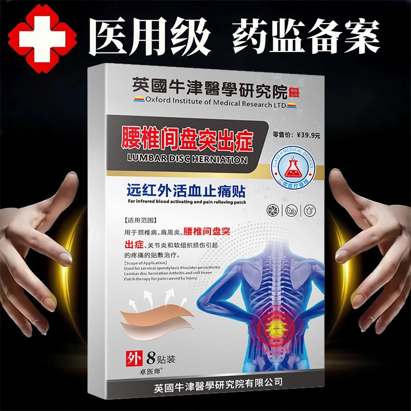 卓医师远红外活血止痛贴英国牛津医学院颈椎疼痛膝盖远红外治疗正品专用