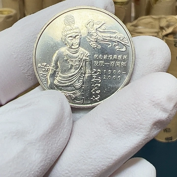 其他普通金属敦煌藏经洞100周年纪念币一枚
