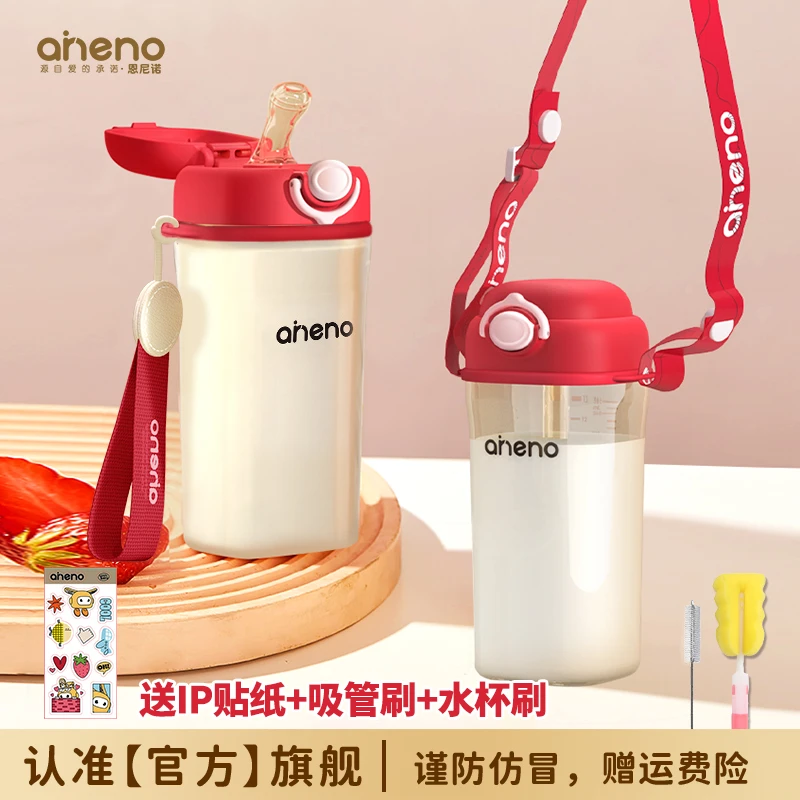 aneno/恩尼诺PPSU直饮吸管杯大童便携防摔防漏孕妇网红水杯母婴