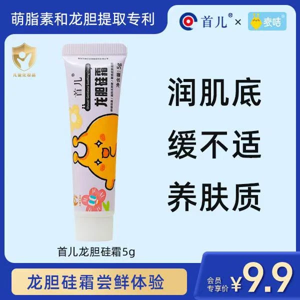 【龙胆硅霜 5g 试用装】舒缓干痒红全身滋润保湿宝宝霜便携试用装