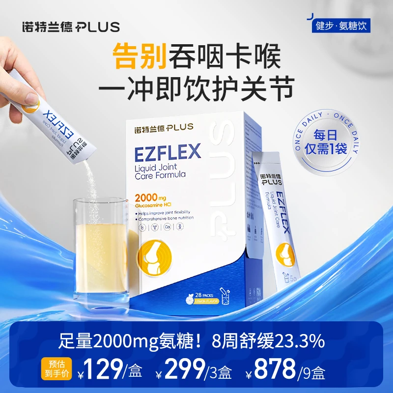 诺特兰德健步氨糖饮修护关节2000mg1.3倍起效量舒缓养护 zb