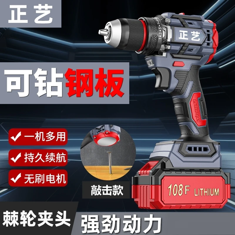 正艺【升级冲击+敲击】无刷电钻锂电手电钻金属棘轮夹头10节电芯
